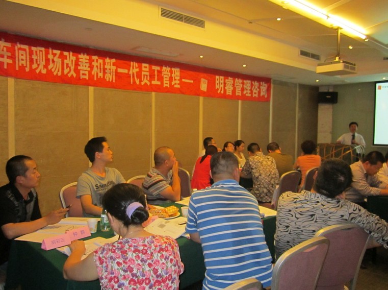 車間現場管理技能提升與新一代員工管理&nbsp;深圳/2013/6/21~22