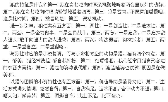 職場上狼與貓的區別