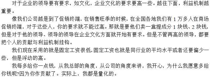 對于員工待遇執行低底薪，高提成鼓勵方式