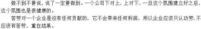 只認功勞，不認苦勞，結果才能證明一切